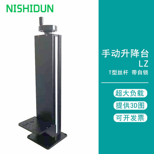 实验升降台光学Z轴大行程工作z台立柱T型丝杆滑台手摇相机升降平