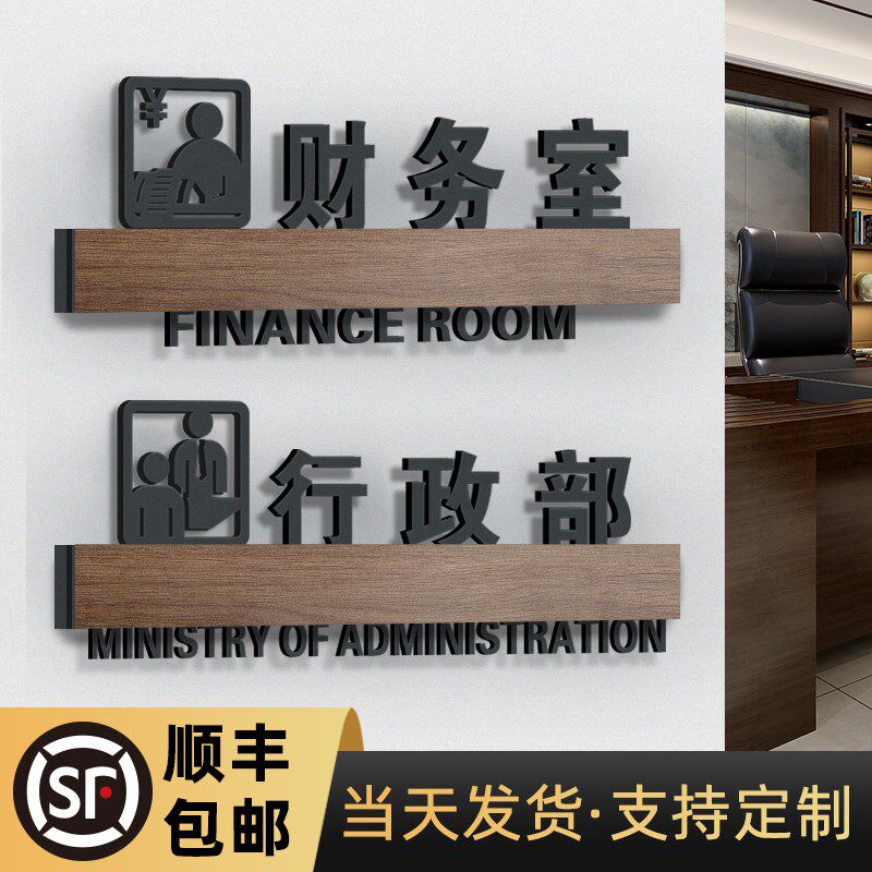 财务室门牌行政部标识i牌办公室牌子职位职业人事会客接待办公室