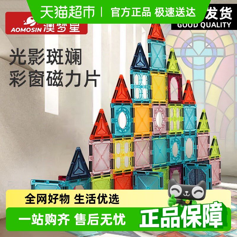 澳梦星儿童纯磁力片钻面彩窗积木拼装益I智玩具磁铁拼图男女孩礼