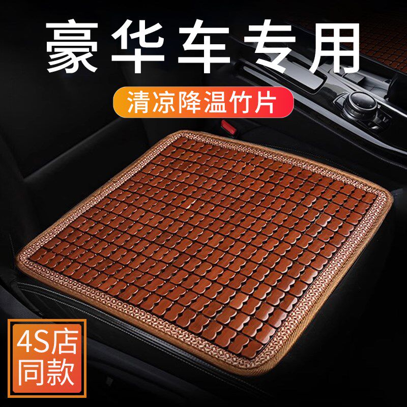高端竹片汽车坐垫夏季凉垫主驾驶车F载后排通风透气车上座垫高级