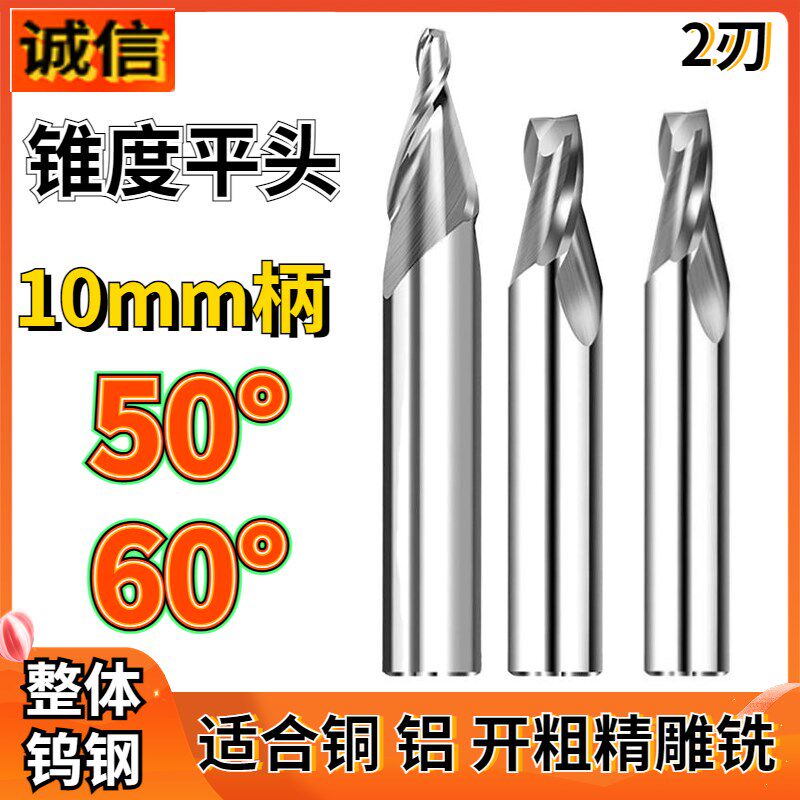 锥度铣刀10柄夹角50度60度斜边铜铝雕刻机O钨钢合金螺旋倒角立铣