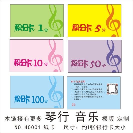 小学生儿童卡通 奖励卡r积分卡分值卡 乐器音琴行培训学校定制设