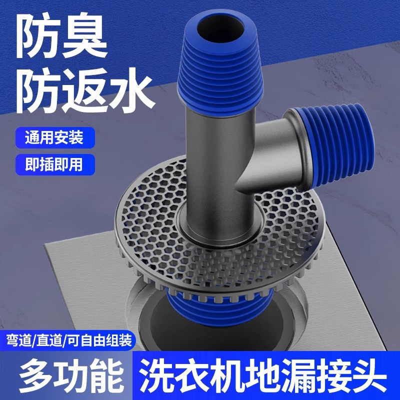 洗衣机下水管地漏接头卫生间排水管道防臭防溢水烘干机三通盖