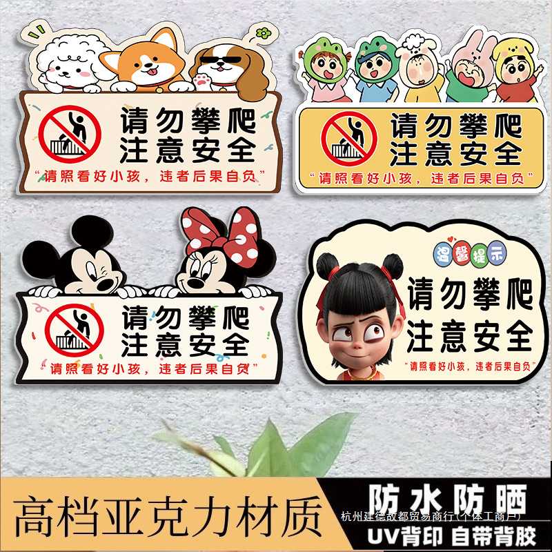 禁止攀爬标识牌特制挂牌请勿攀爬提示牌酒店游乐场请勿翻越护栏当