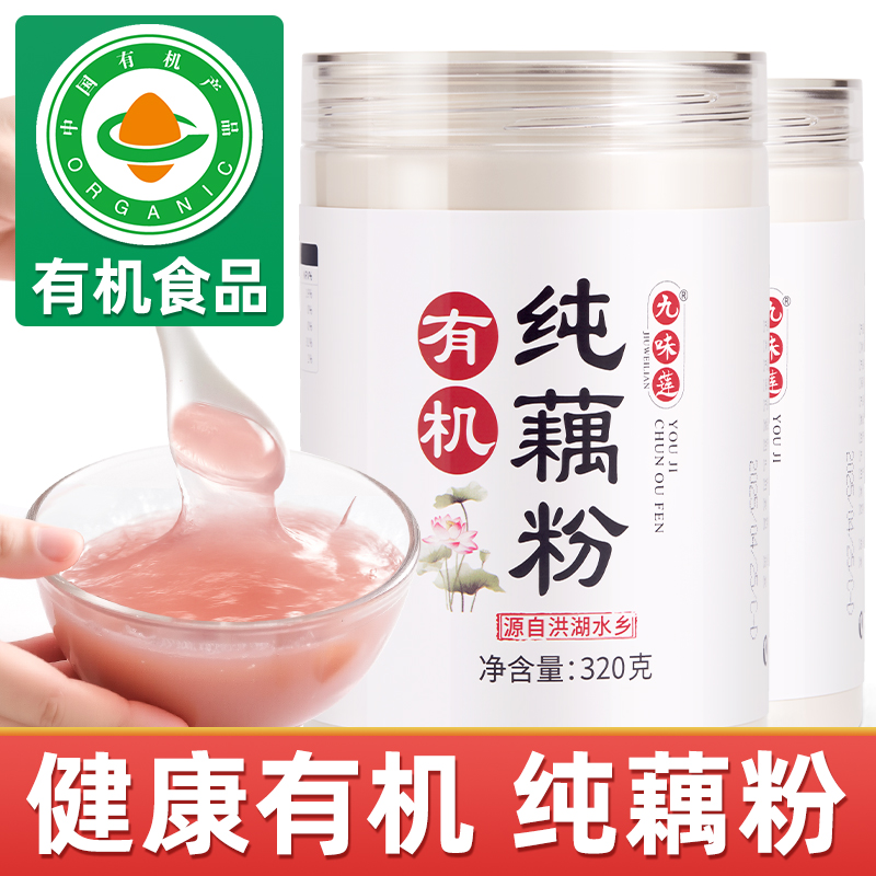 有机纯藕粉正宗莲藕粉孕妇老人无糖无添加洪湖藕粉官方旗舰店耦粉