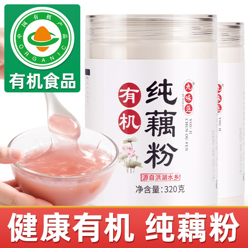 【真有机】正宗无糖洪湖纯藕粉！