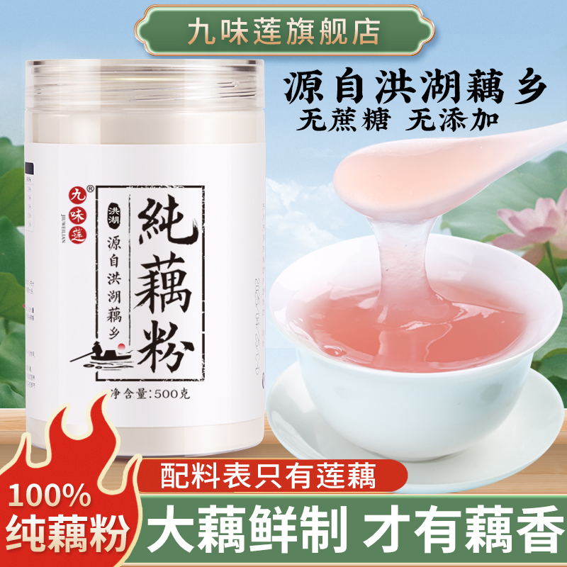 正宗洪湖纯藕粉天然健康