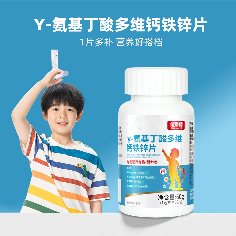 氨基丁酸y适用儿童青少年生长素高补钙官方旗舰店正品铁锌维生素
