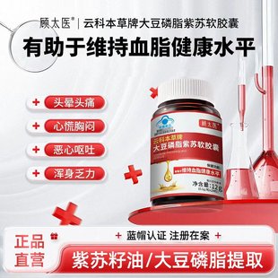 顾太医云科本草牌大豆磷脂紫苏软胶囊血脂健康中老年成人蓝帽