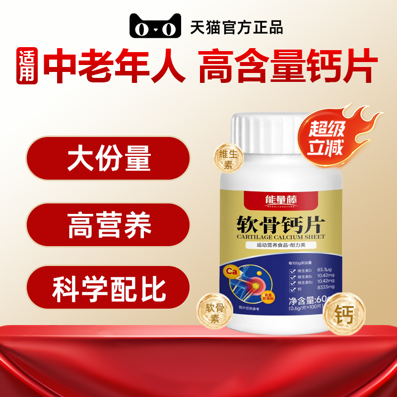 软骨钙片适用中老年人官方正品