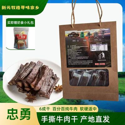 忠勇察哈尔手撕牛肉干500g风干牛肉独立包装辣味零食休闲食品