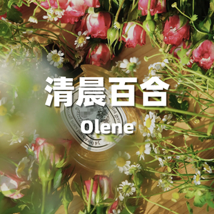 清晨百合奥利恩原版平替香水香氛 女士花香调茉莉忍冬淡香水
