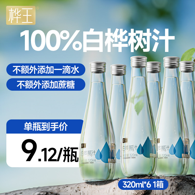 黑龙江特产白桦树汁100%桦树原液