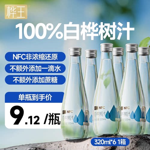 黑龙江特产白桦树汁100%桦树原液