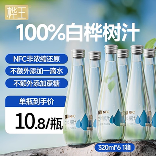 桦王天然白桦树汁原液旗舰店100%桦树汁原汁NFC植物饮料官方旗舰