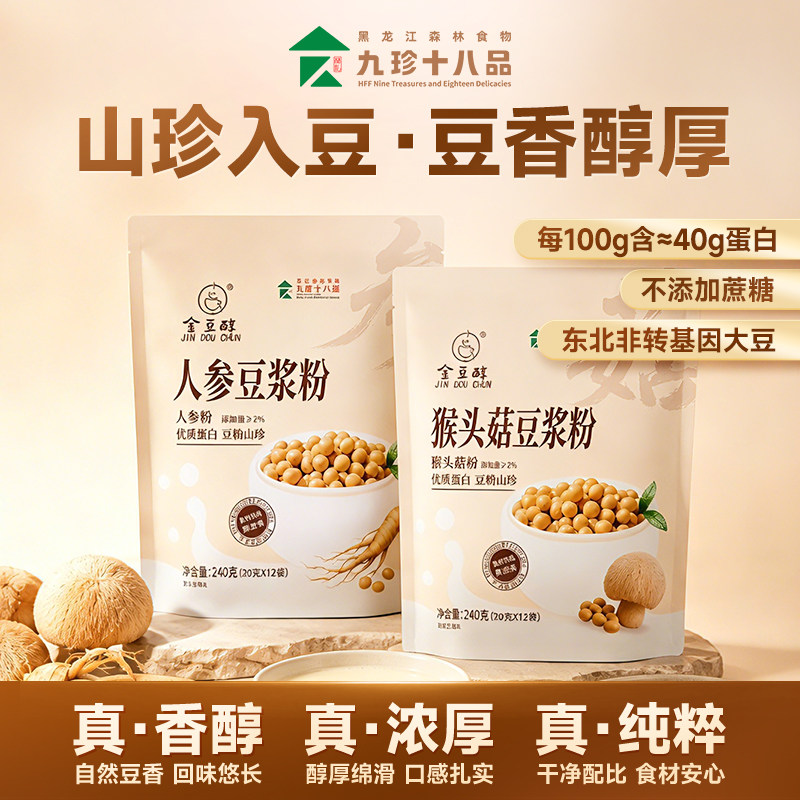 东北特产人参豆浆粉无添加蔗糖