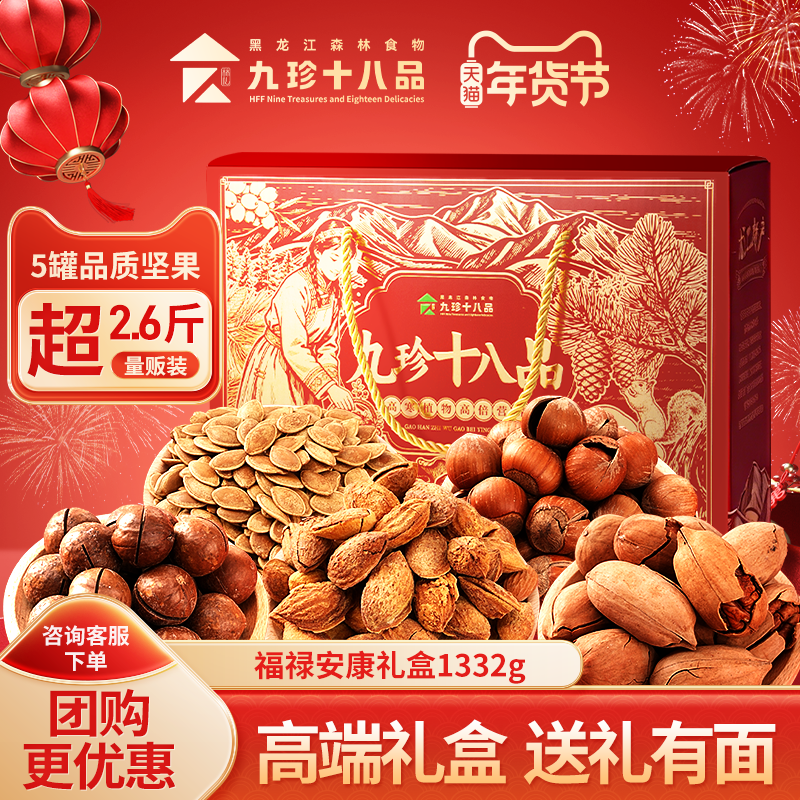 九珍十八品新年过年货坚果礼盒干果零食大礼包送礼长辈走亲戚团购,零食/坚果/特产,坚果礼盒,淘宝优惠券,粉丝福利购,淘宝优惠卷