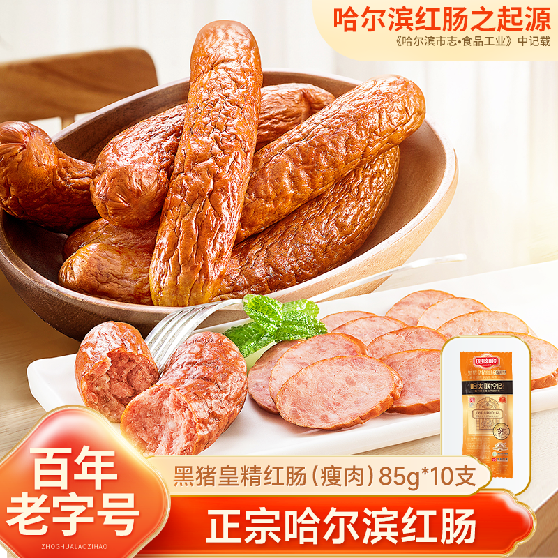 正宗哈尔滨红肠官方旗舰肉肠小吃