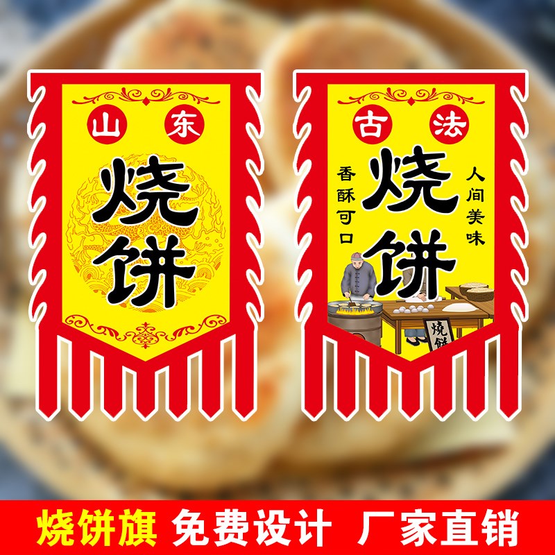 烧饼旗子卖烧饼旗火烧旗招牌烤面筋旗香酥烧饼复古旗锅盔广告旗缙