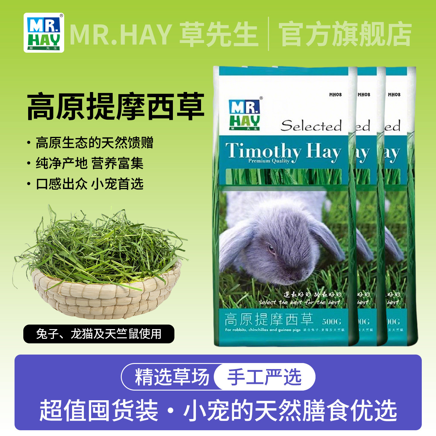Mr.Hay草先生兔子粮食草饲料主粮