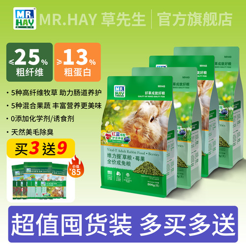 Mr.Hay草先生兔子主粮天然果蔬