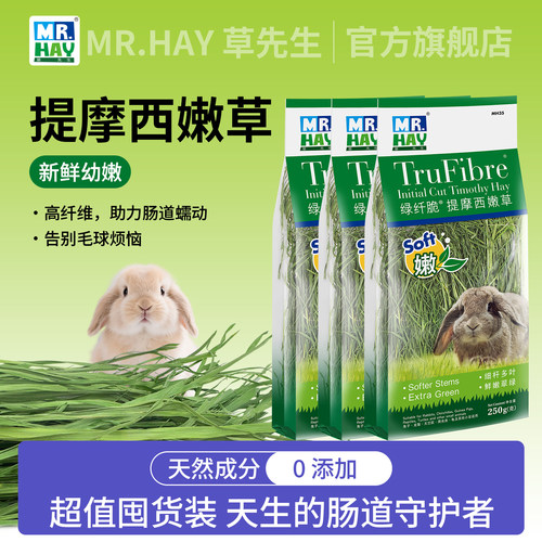 MR.HAY草先生提摩西嫩草250g