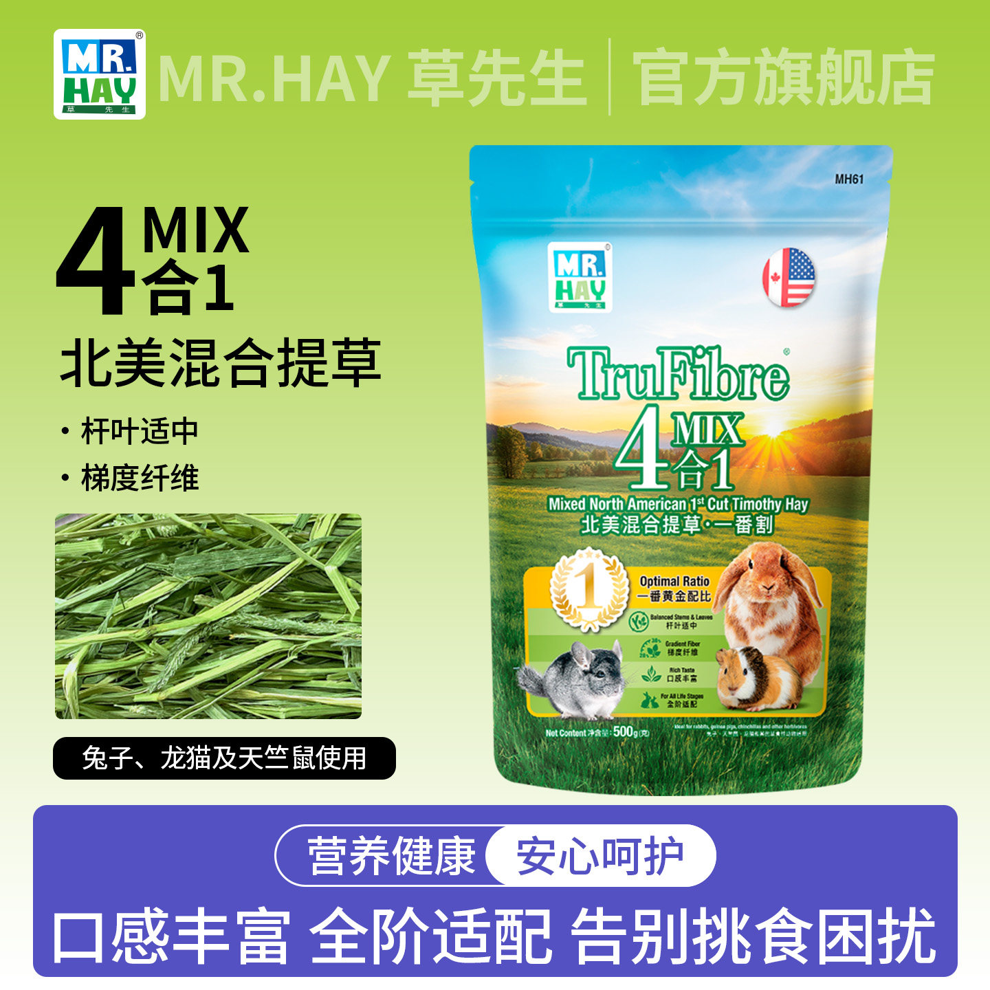 MR.HAY草先生4合1北美混合提草500g兔兔干草提摩西草