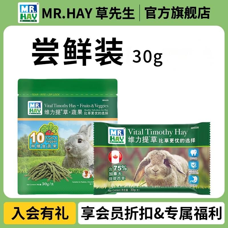 Mr.Hay草先生活力提摩西草条