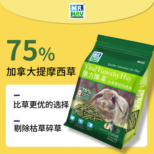 MR.HAY草先生维力提摩西草兔粮