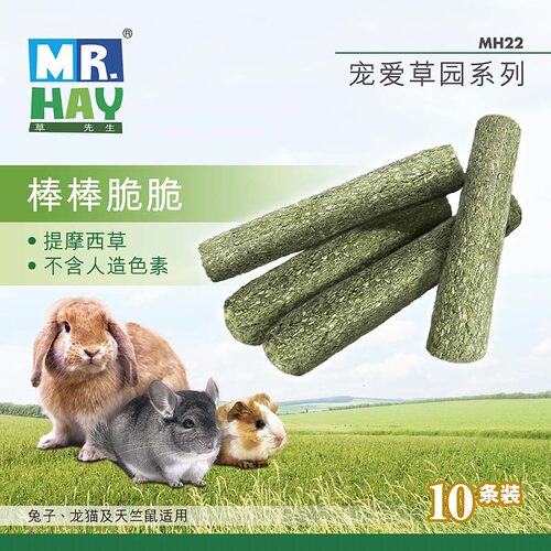 Mr.Hay草先生兔子零食草棍磨牙