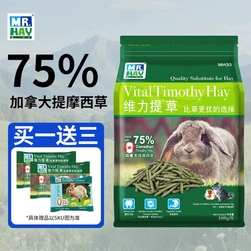 MR.HAY草先生维力提摩西草兔粮