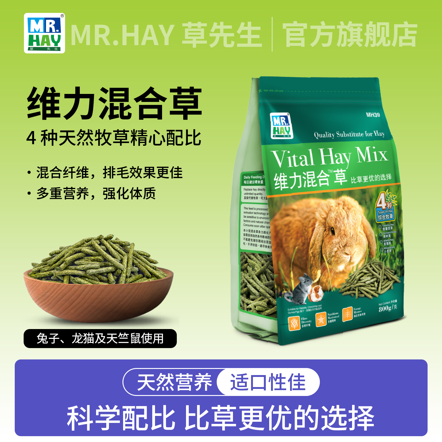 Mr.Hay草先生维力提草兔兔干草营养饲料混合草健康兔子龙猫豚鼠粮
