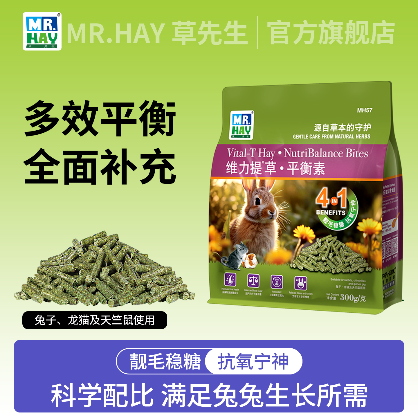 维力提草兔子平衡素营养龙猫荷兰
