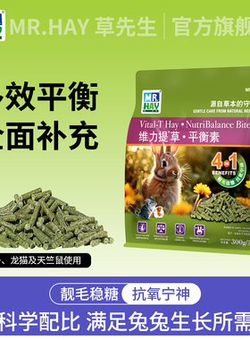 Mr.Hay草先生维力提草兔子平衡素龙猫促进毛发强壮体质bunny平替
