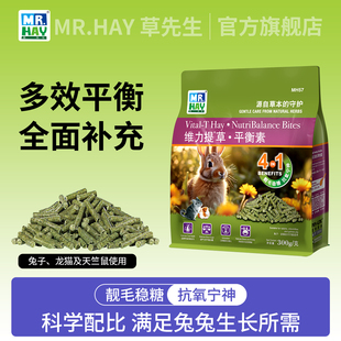Mr.Hay草先生维力提草兔子平衡素龙猫促进毛发强壮体质bunny平替