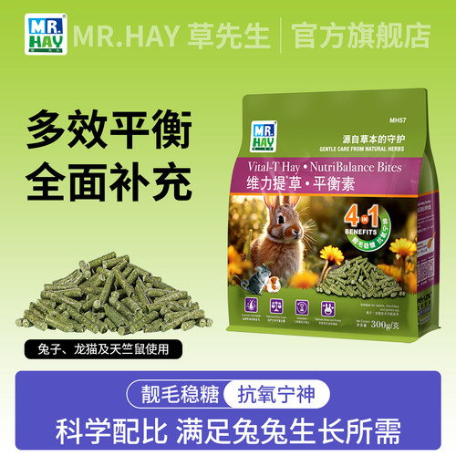 维力提草兔子平衡素营养龙猫荷兰