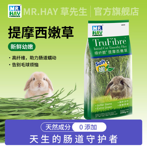 MR.HAY草先生提摩西嫩草250g
