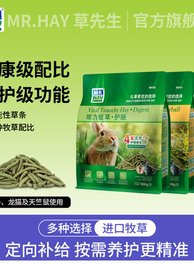 Mr.Hay草先生活力提摩西草维力功能草条兔子豚鼠草条饲料提草