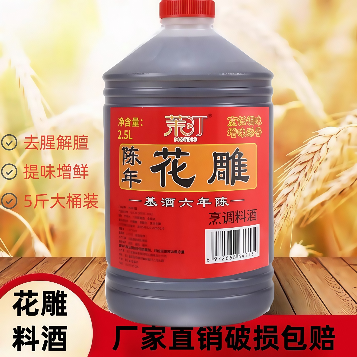 5斤大桶装调味料花雕料酒烹饪炒菜去腥解腻增香提味家庭调味料品