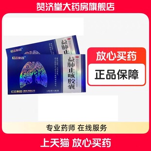 12粒 0.3g 板 2板 养阴润肺止咳祛痰 红云制药 盒 益肺止咳胶囊