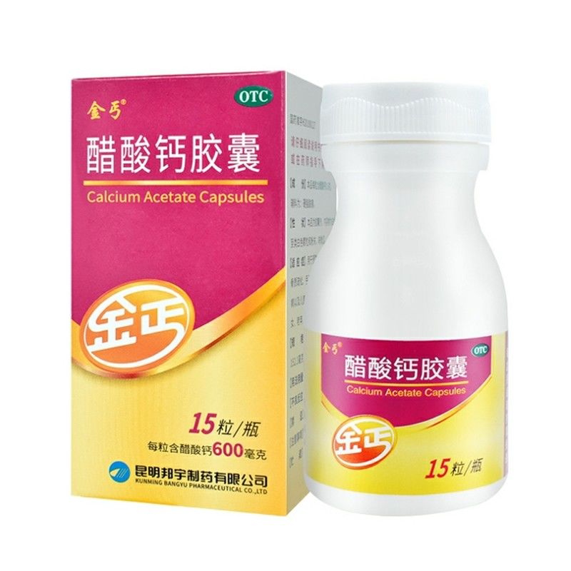 金丐 醋酸钙胶囊 15粒*1瓶/盒 骨质疏松手足抽搐症佝偻病钙的补充