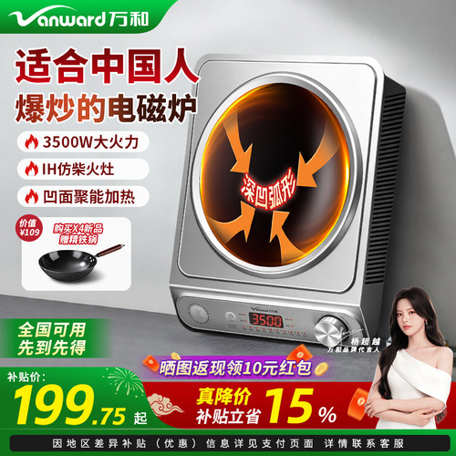 万和商用电磁炉家用凹面大功率3500W新款电磁灶猛火灶爆炒电炒炉
