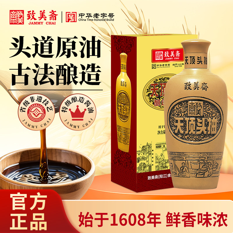 致美斋天顶头抽500ml黄豆酿造中华老字号白灼豉油特级生抽酱油