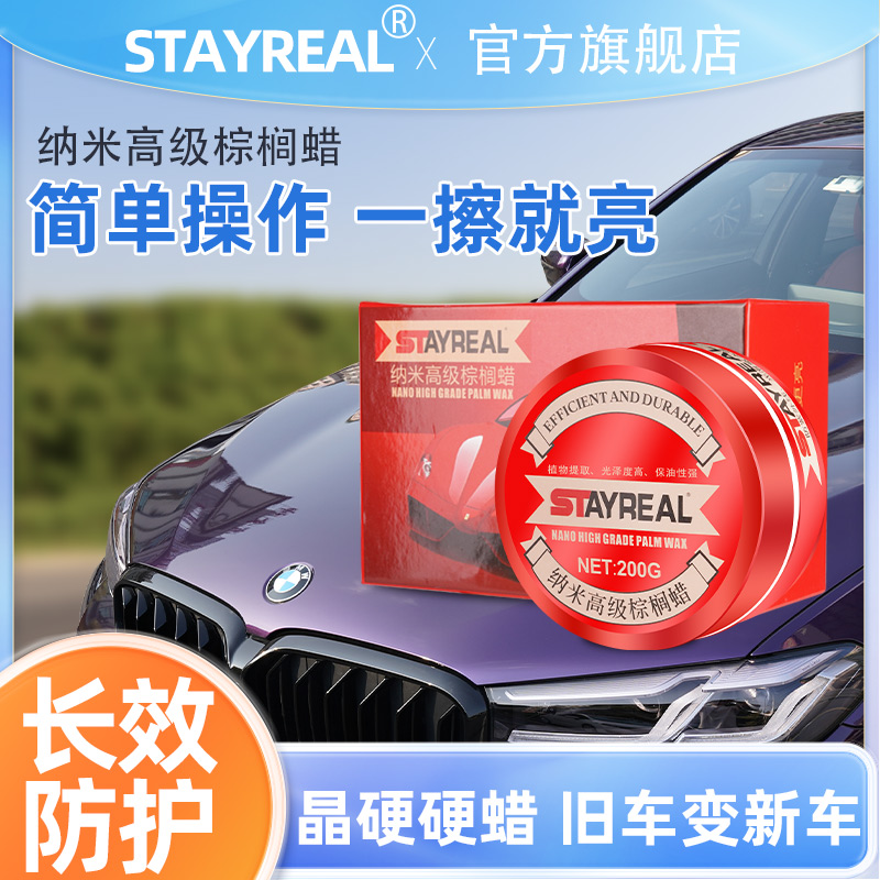 巴西进口高级晶钻棕榈蜡抛光养护持久通用