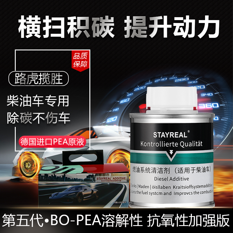 【STAYREAL兴燃】路虎揽胜柴油车燃油添加剂除积碳清洗剂进口PEA
