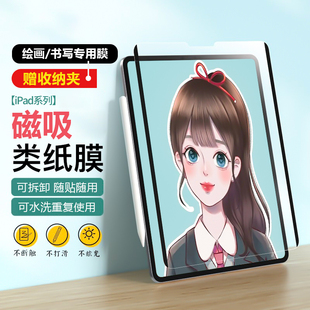 十二印象iPad磁吸类纸膜Pro11磨砂膜12.9英寸可拆卸手写绘画Air9.7英寸平板电脑屏幕保护膜纸感手书写字