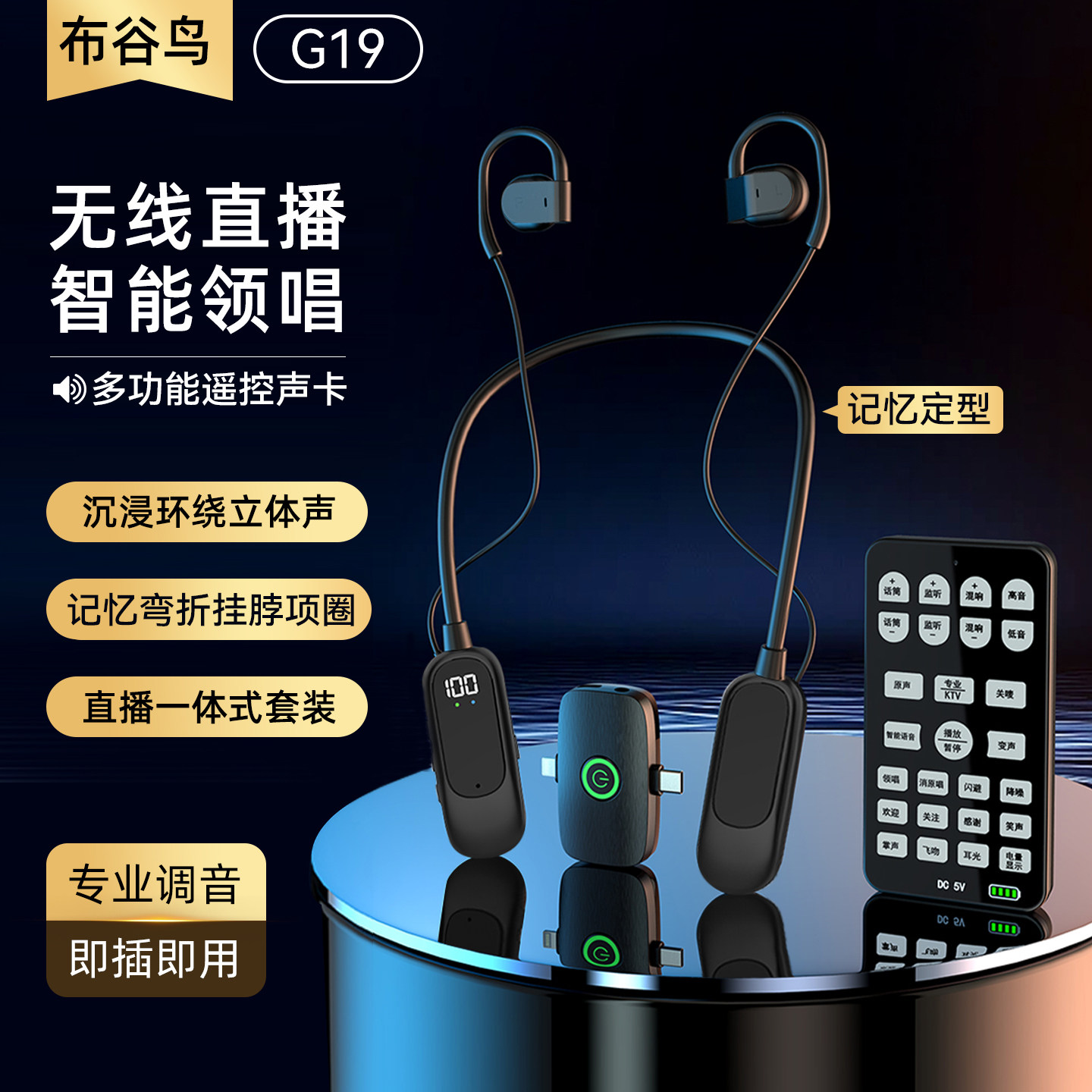 布谷鸟G19直播声卡套装监听耳机收音麦克风一体机无线智能领唱