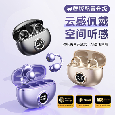 2025新款蓝牙耳机耳夹式降噪骨传导概念无线运动不入耳夹耳开放式