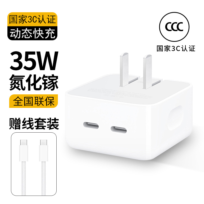 苹果35W手机充电器氮化镓快充