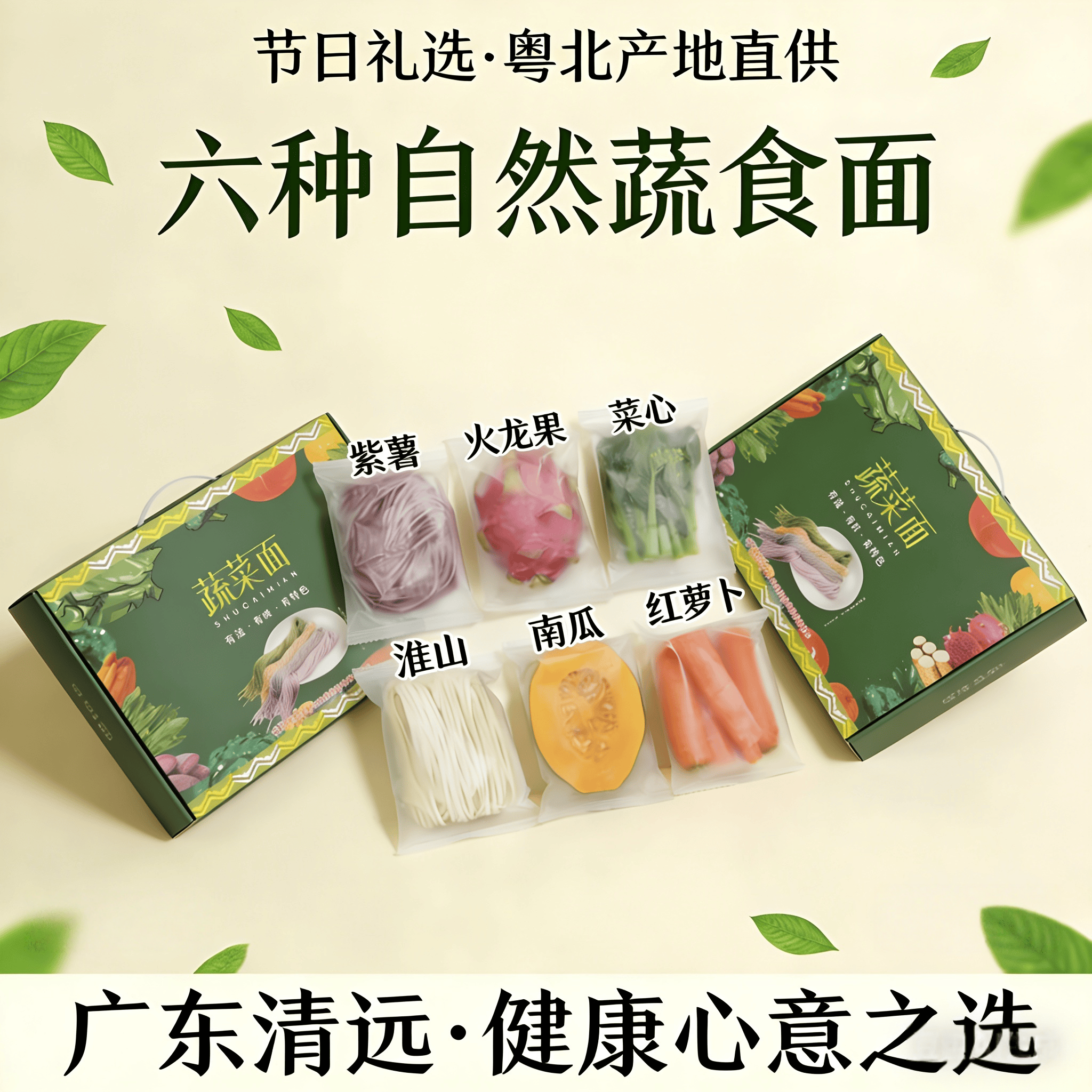 广东清远高山蔬菜面条菜心山药淮山紫薯南瓜红萝卜火龙果送礼盒装